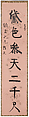 Couplet, Yi Bingshou (Chinese, 1754–1815), Two hanging scrolls; ink on colored silk, China